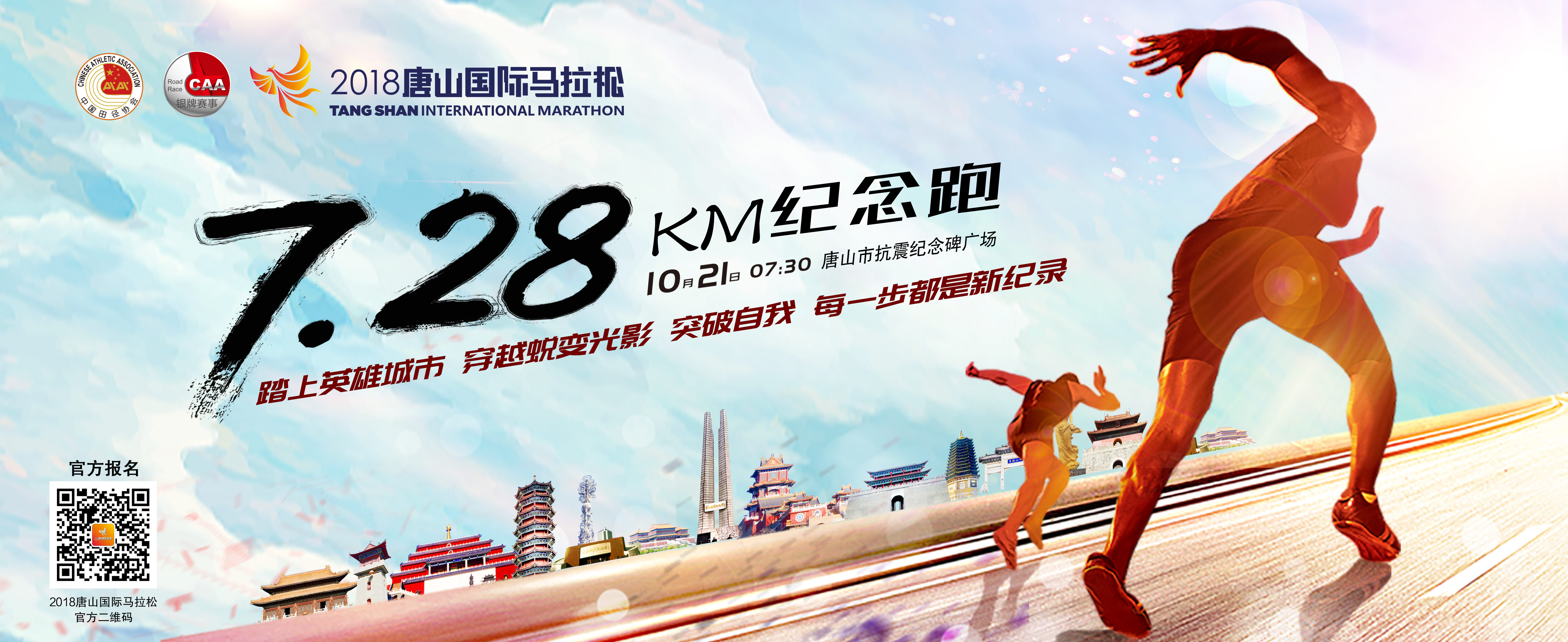 2018唐山国际马拉松 报名收尾开跑在即_凤凰