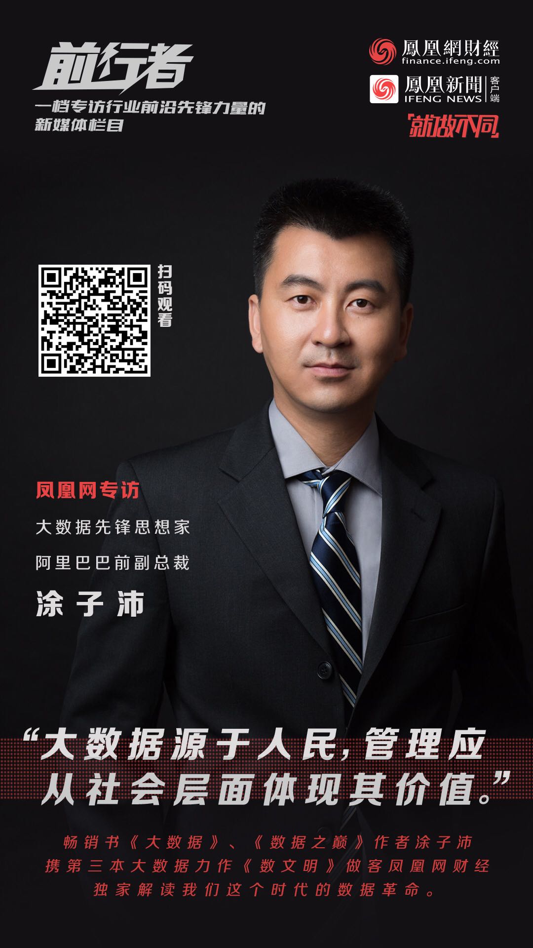 阿里前副总裁涂子沛：若大数据隐私是病区块链就是良药_凤凰财经