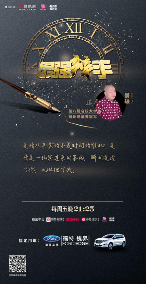 《最强辩手》胡锡进战队淘汰赛:看完这个节目,更多北漂辞职回家了!