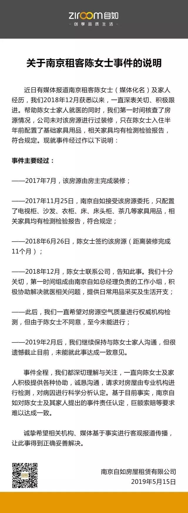拼“命”赚钱的自如，良心不会痛吗？