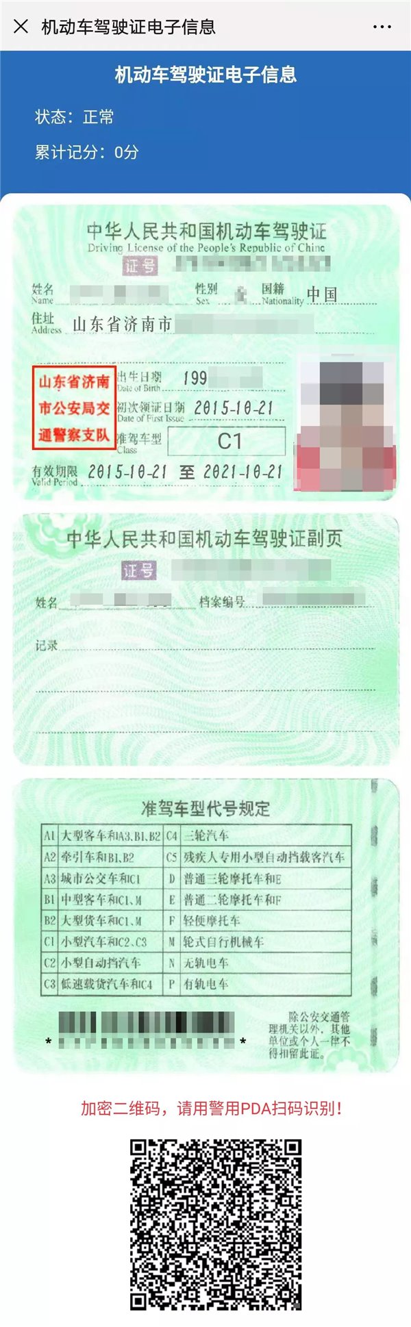 网络 “电子驾驶证”真来了，山东省范围通用