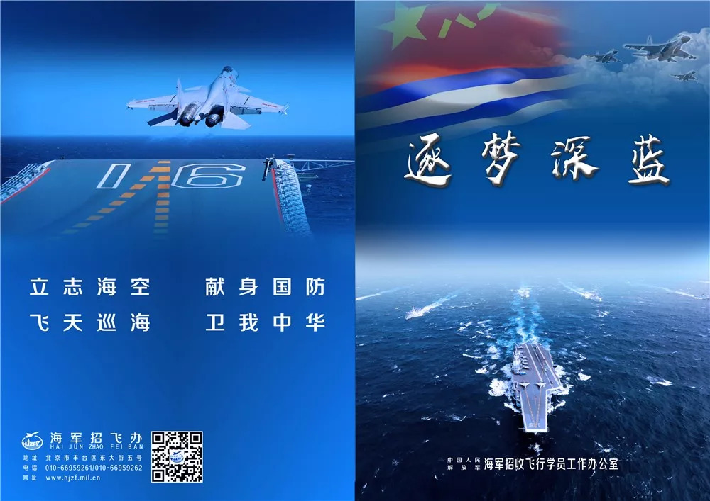 重磅！中国海军招飞宣传册权威发布