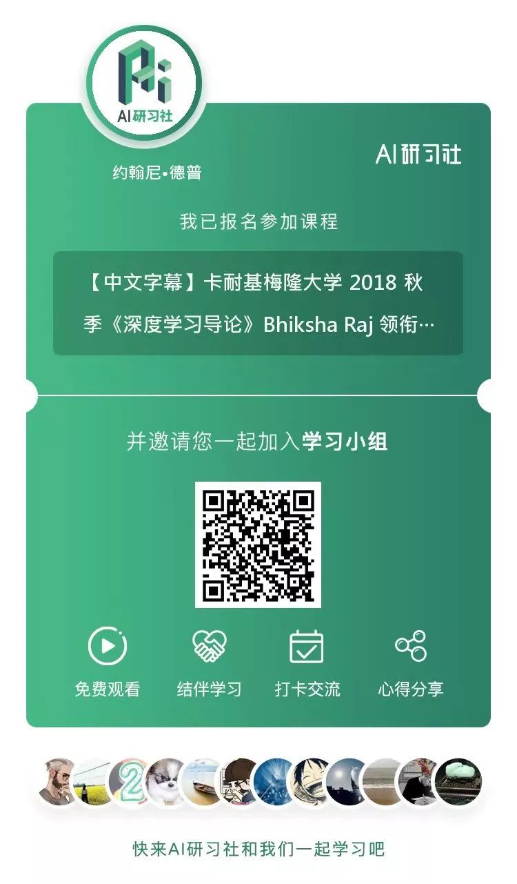 怎样免费拿机械键盘、AI研习社定制双肩包和保温杯？邀请朋友学习「CMU 深度学习课程」就行！