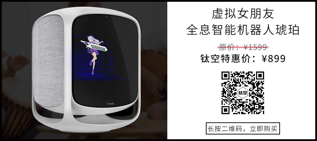 黑科技智能AI音箱，养一个二次元全息“女朋友” | 智慧星球