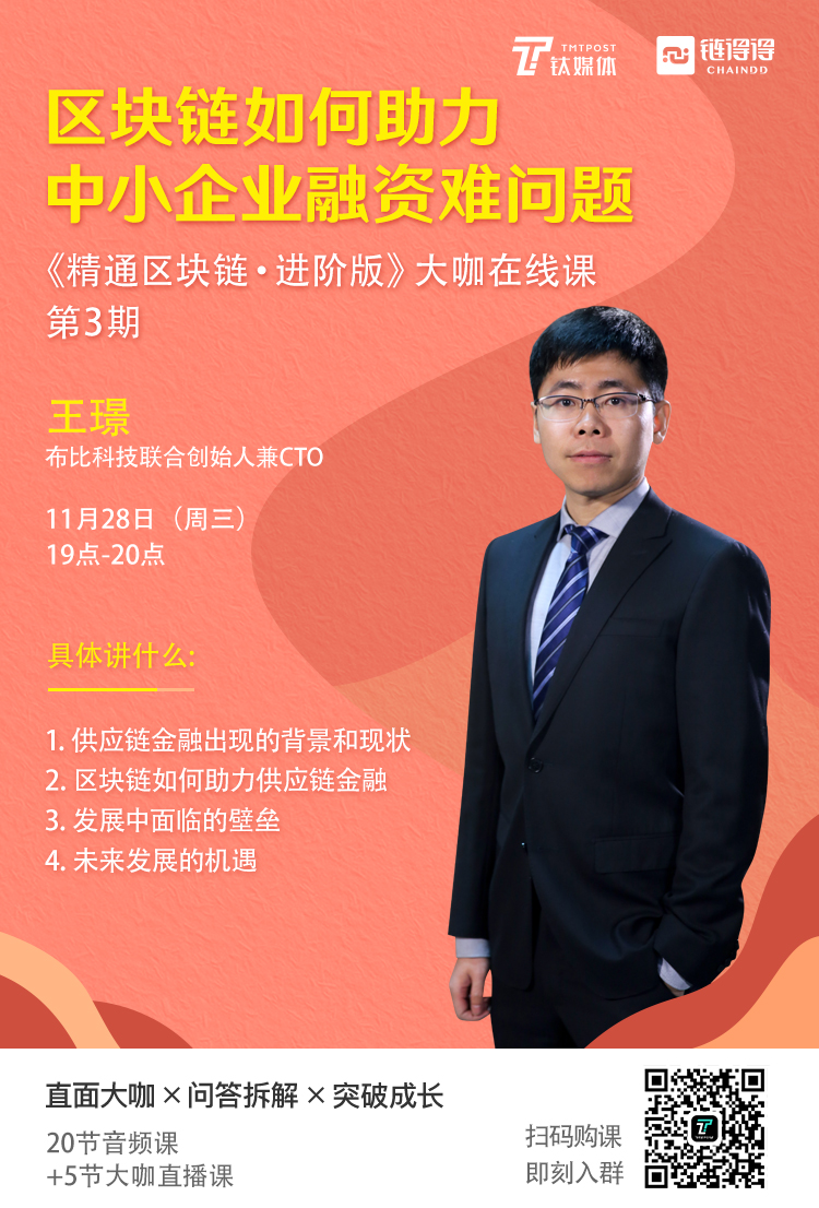 中小企业融资难？区块链+的四大解决路径 | 精通区块链·在线课