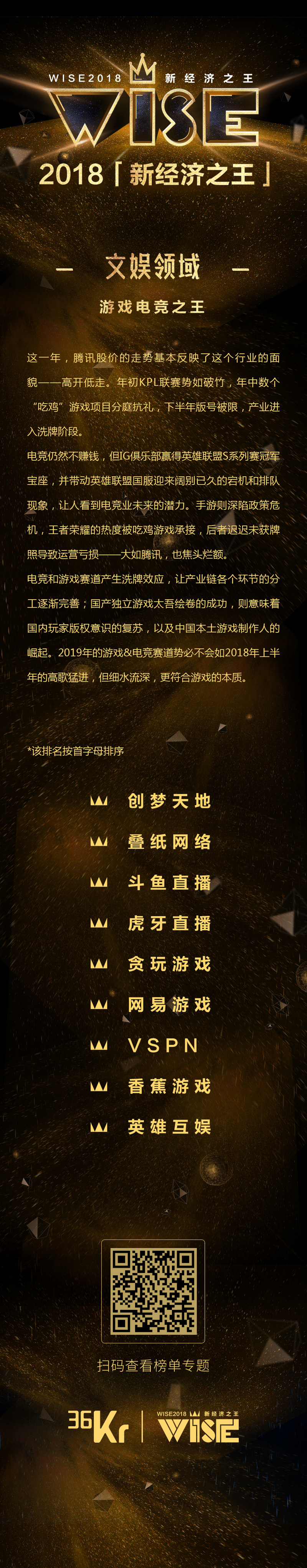 “2018 新经济之王” 500 强公司榜单重磅发布！