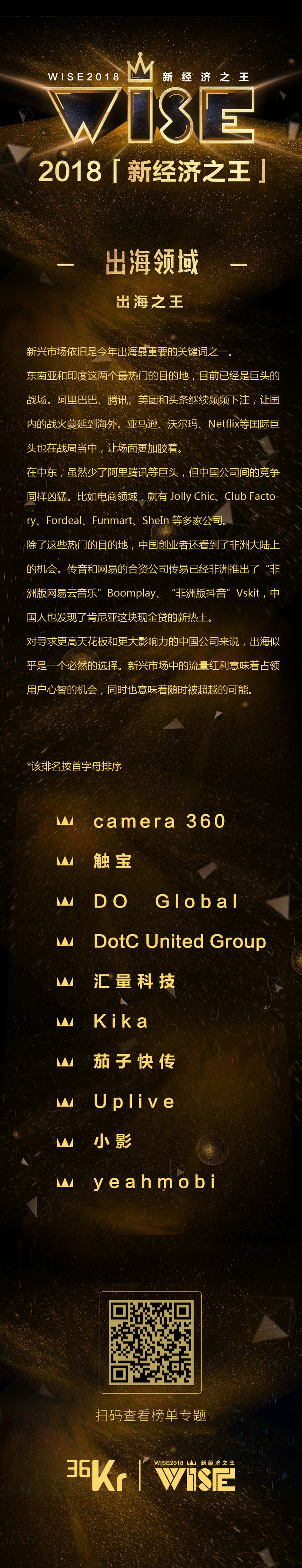 “2018 新经济之王” 500 强公司榜单重磅发布！