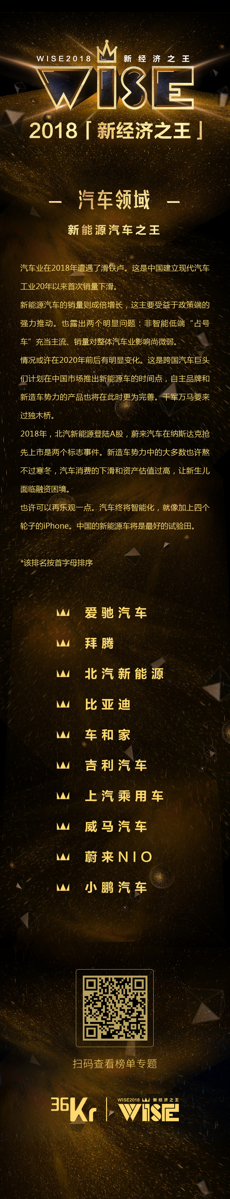 “2018 新经济之王” 500 强公司榜单重磅发布！
