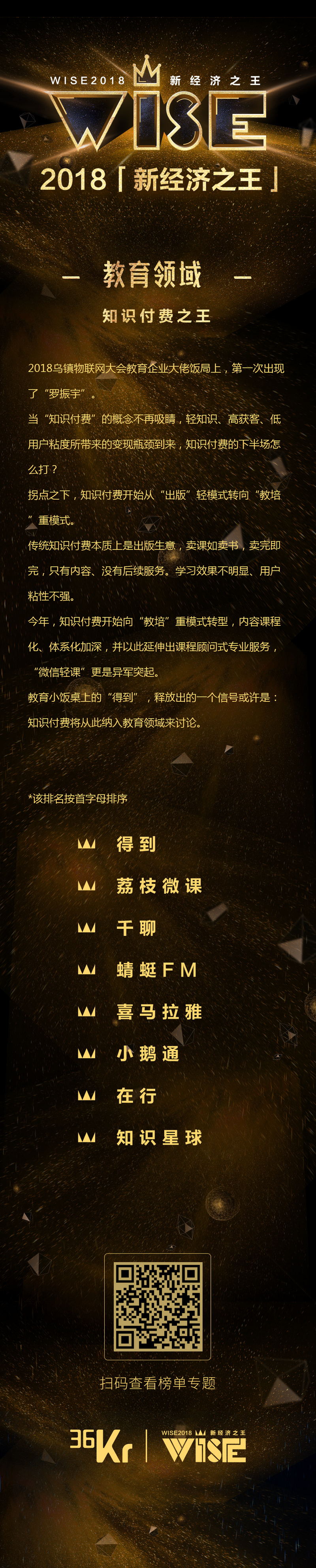 “2018 新经济之王” 500 强公司榜单重磅发布！