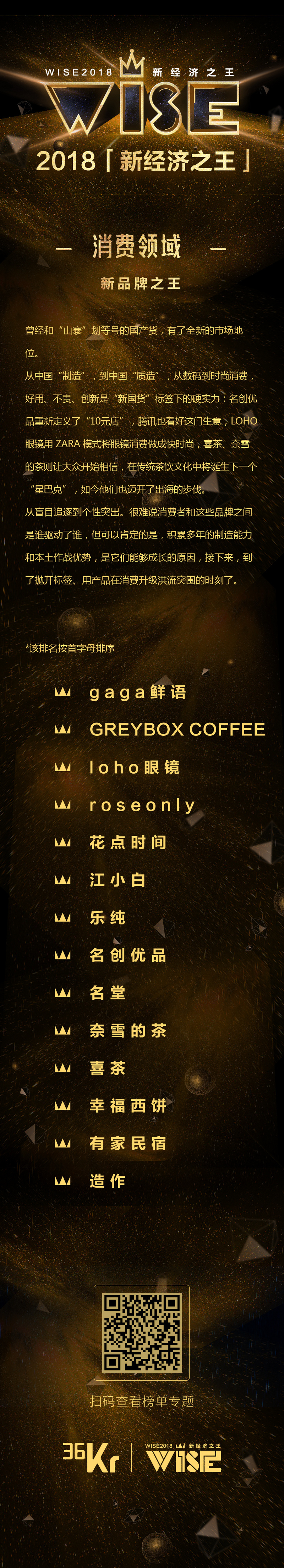 “2018 新经济之王” 500 强公司榜单重磅发布！