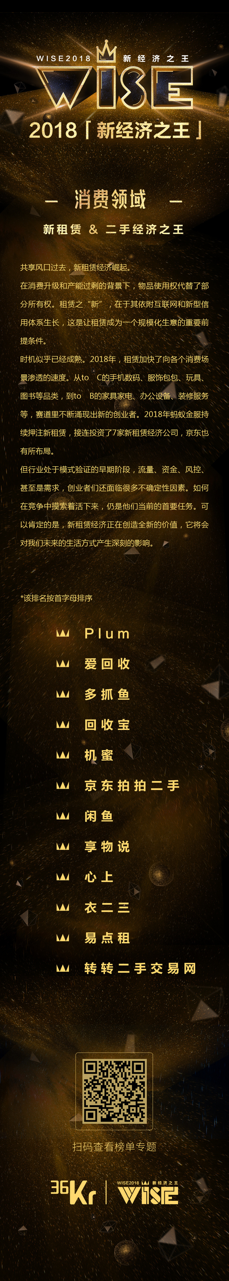 “2018 新经济之王” 500 强公司榜单重磅发布！