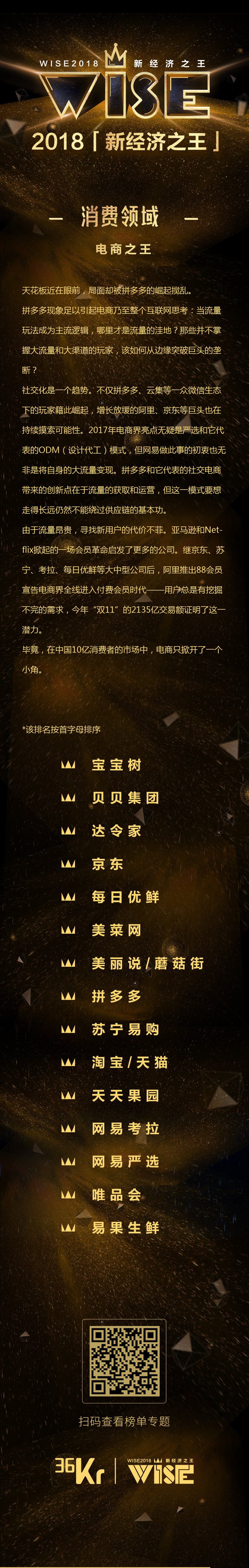 “2018 新经济之王” 500 强公司榜单重磅发布！