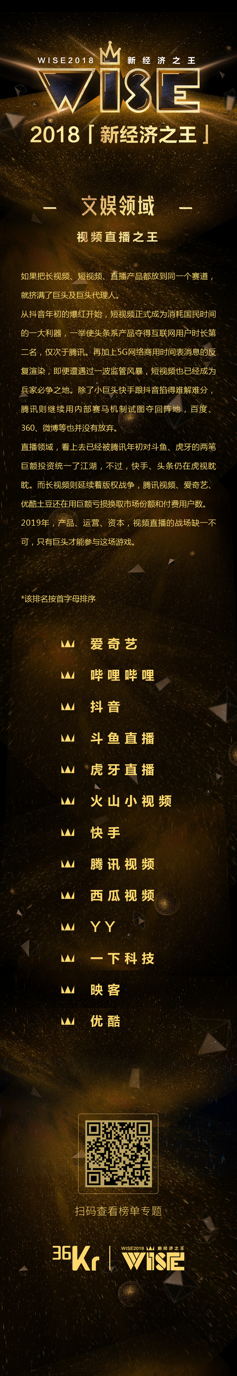 “2018 新经济之王” 500 强公司榜单重磅发布！