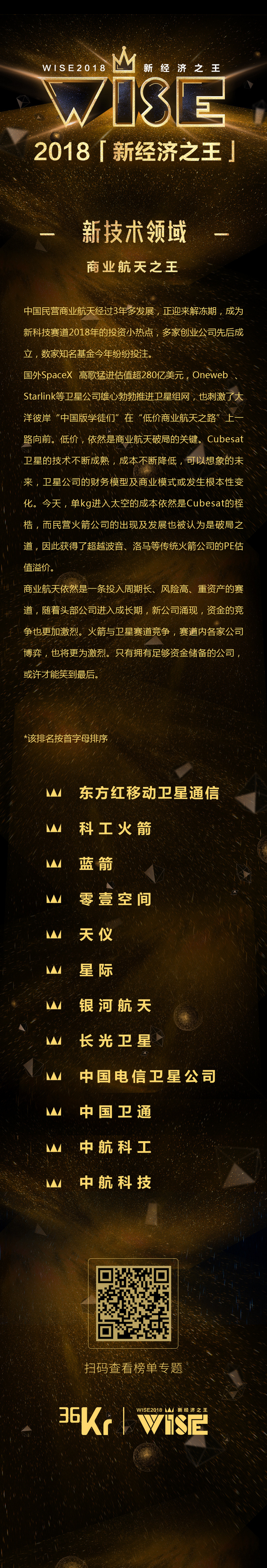 “2018 新经济之王” 500 强公司榜单重磅发布！