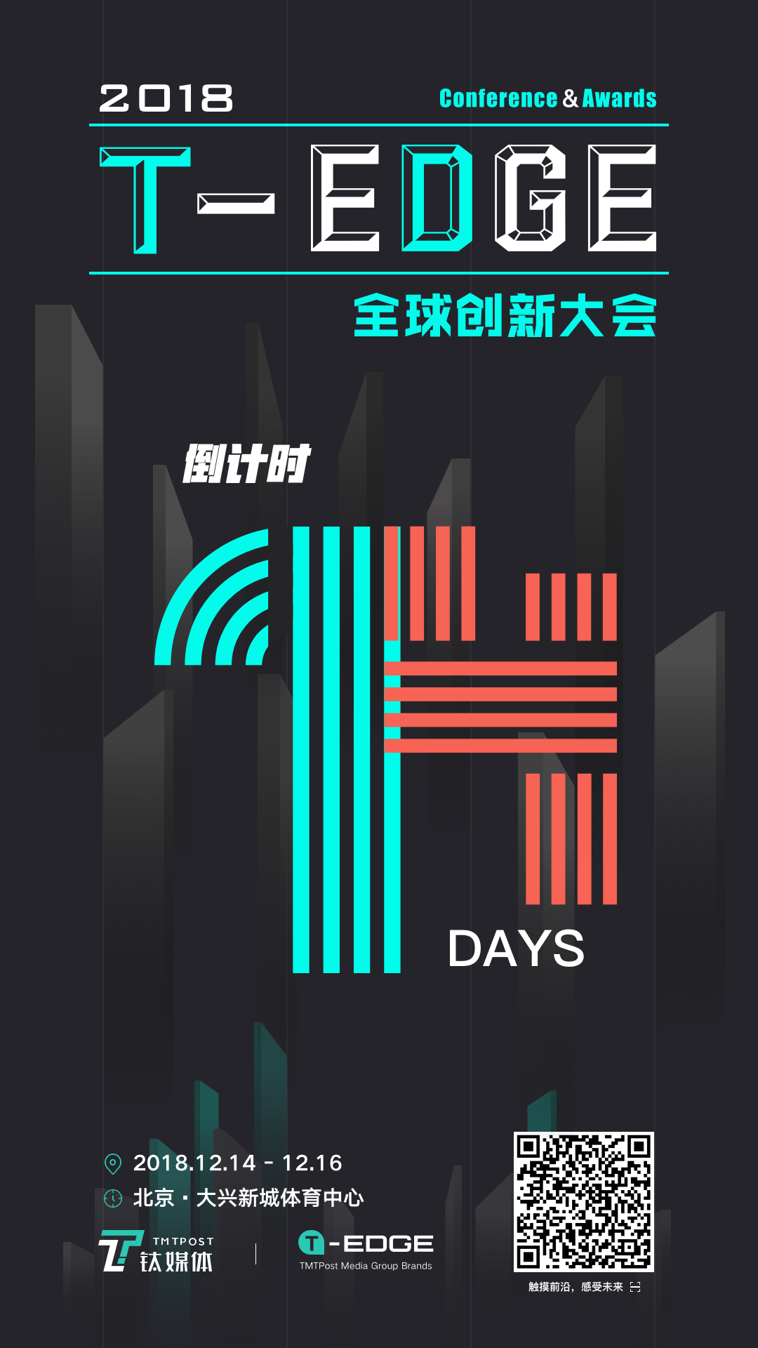 关于全球企业数字革命的未来，我们请了世界权威数字管理先驱为你解读 | T-EDGE 倒计时 14 天