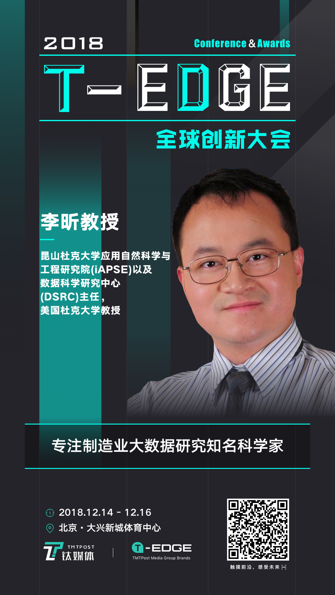一位美国教授眼中的中国创新活力 | T-EDGE 倒计时 12 天