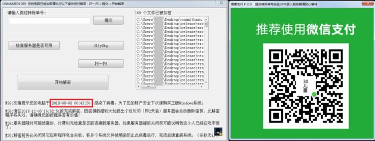 超两万用户感染“微信支付”勒索病毒 中招者或被窃取支付宝密码
