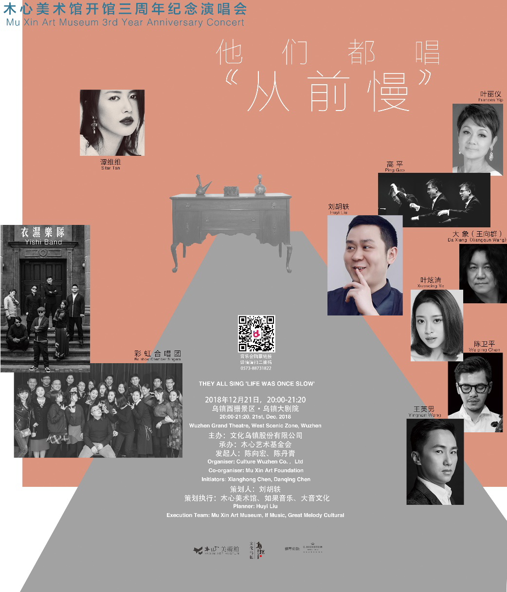 年轻的人们，爱着那首得不到的《从前慢》
