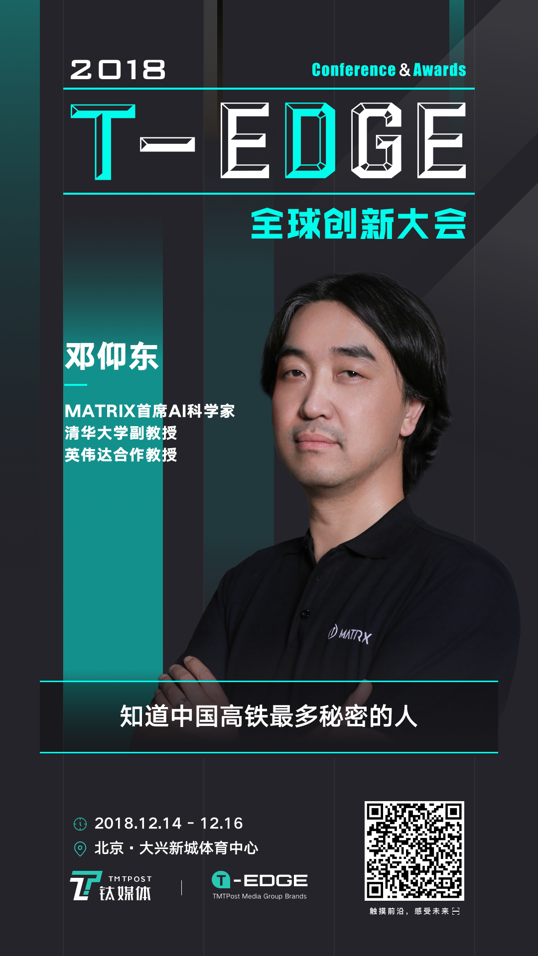 AI 如何落地产业，这五位“业内人”这么说丨T-EDGE 倒计时 7 天