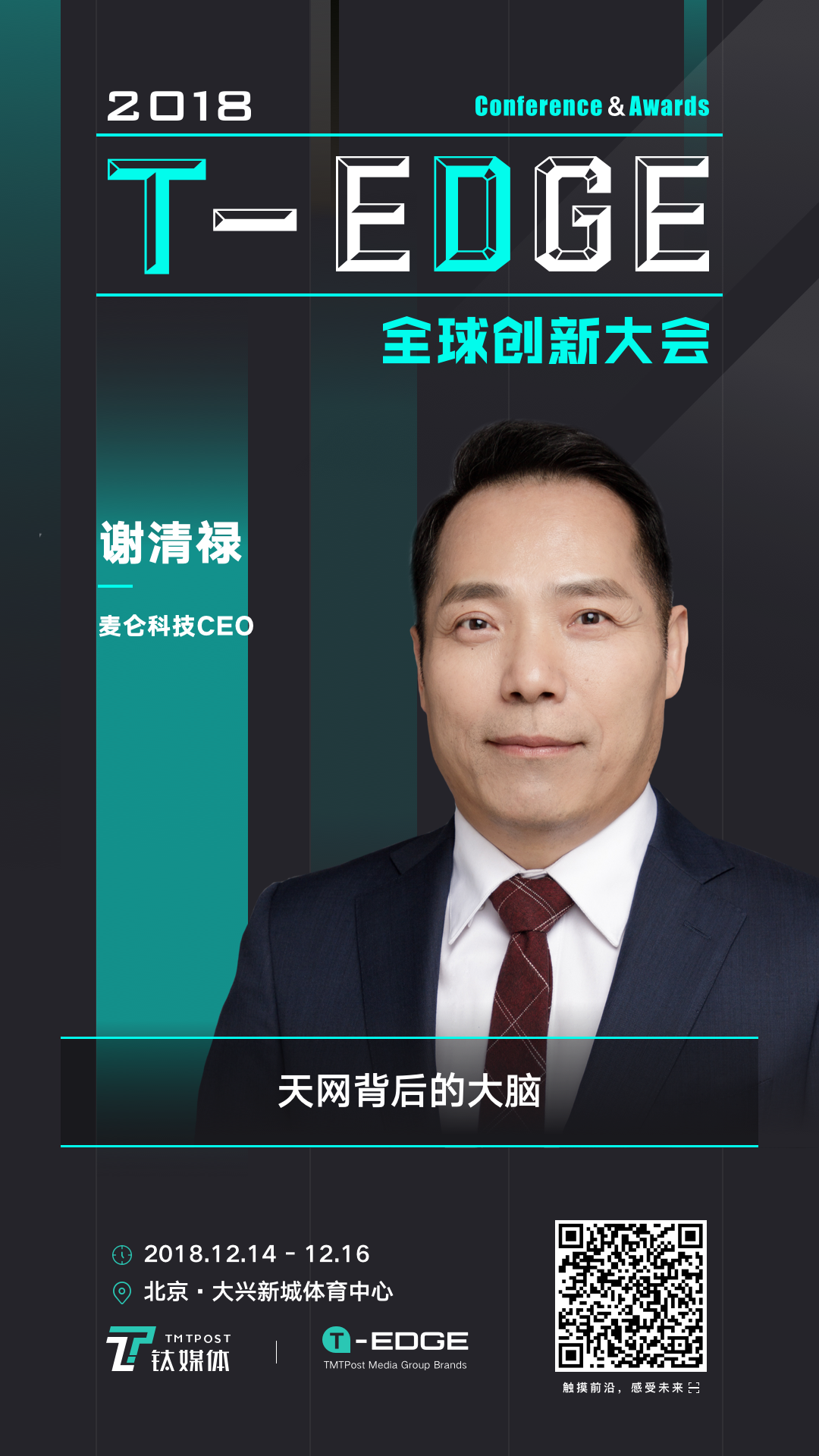 AI 如何落地产业，这五位“业内人”这么说丨T-EDGE 倒计时 7 天