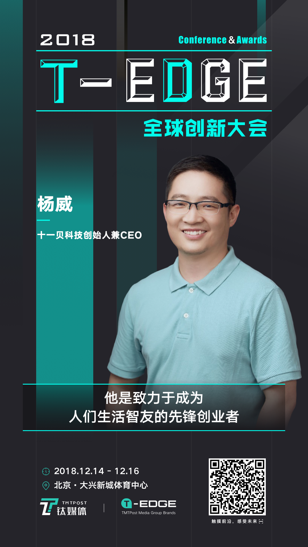 AI 如何落地产业，这五位“业内人”这么说丨T-EDGE 倒计时 7 天