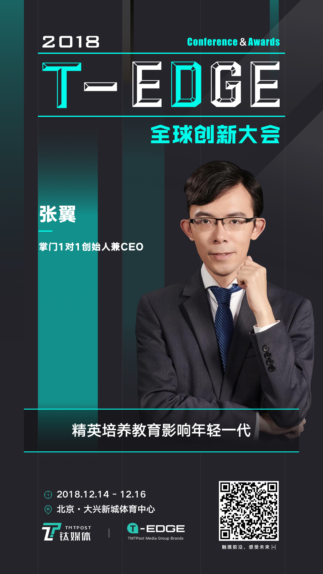AI落地教育的产业大潮中，他们是怎样拿下K12市场的？| T-EDGE 倒计时 5 天