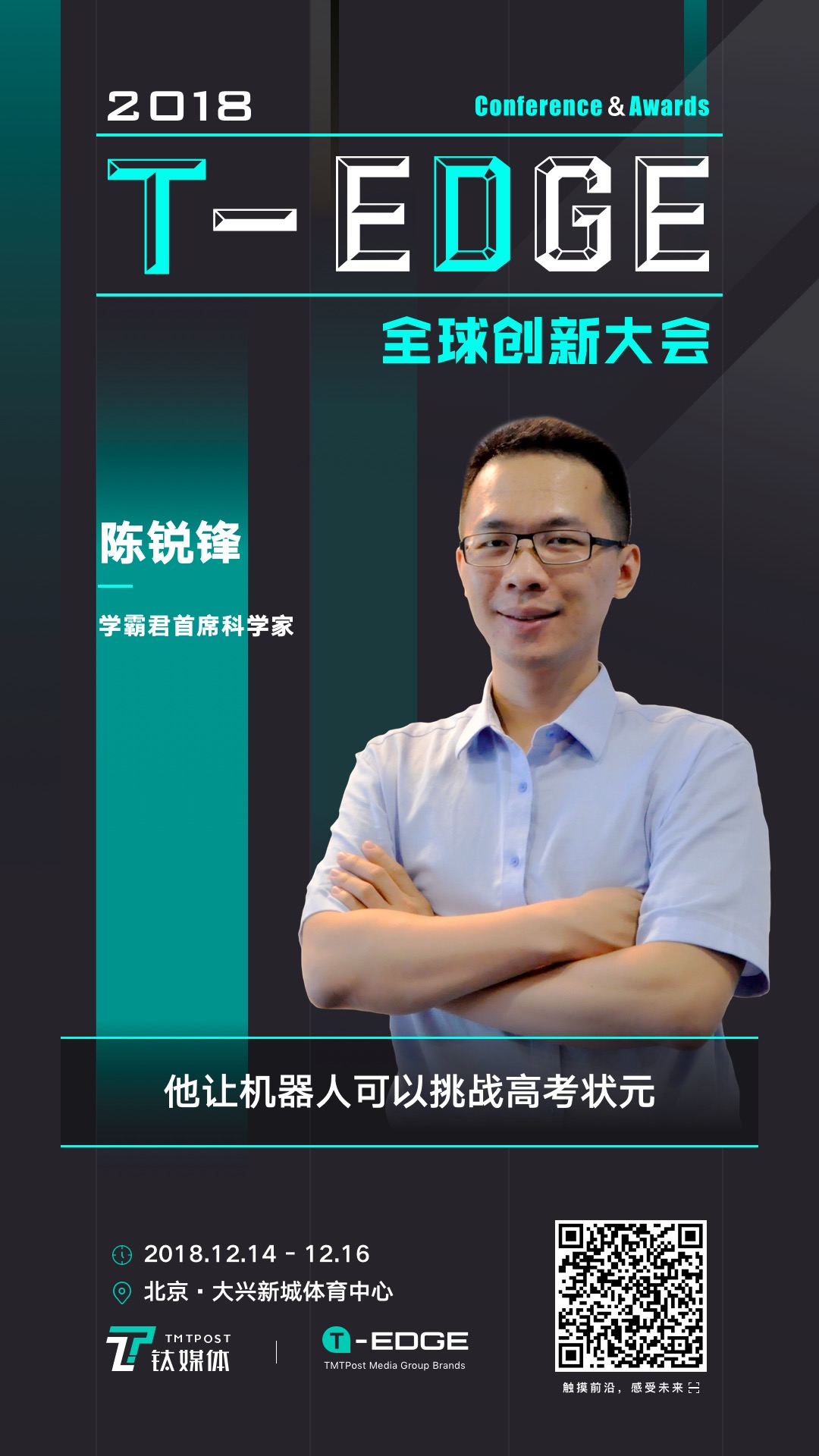 AI落地教育的产业大潮中，他们是怎样拿下K12市场的？| T-EDGE 倒计时 5 天