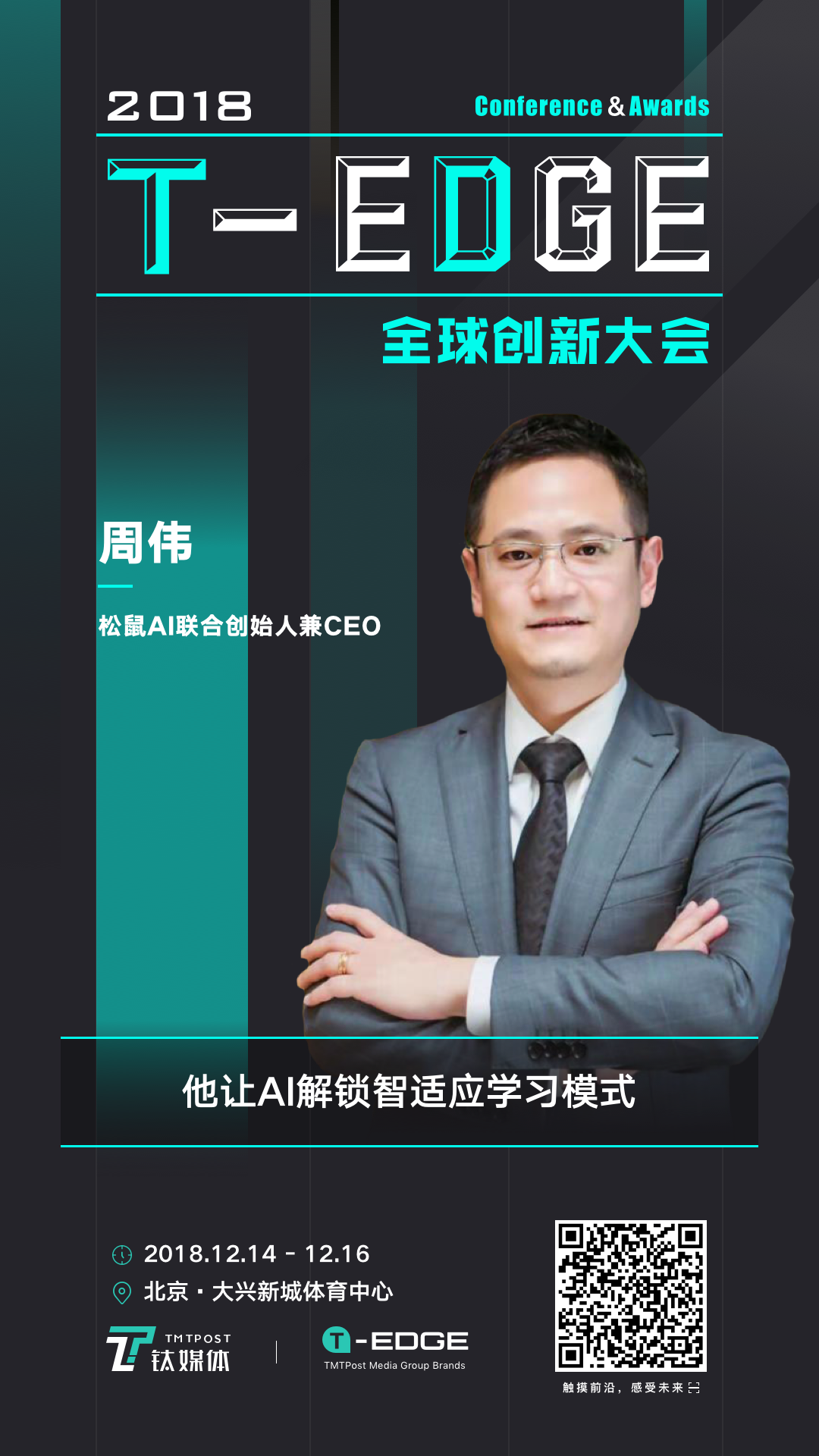 AI落地教育的产业大潮中，他们是怎样拿下K12市场的？| T-EDGE 倒计时 5 天