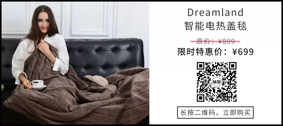 双十二钜惠Dreamland电热盖毯——抵抗寒冷的最佳取暖选择 | 最生活