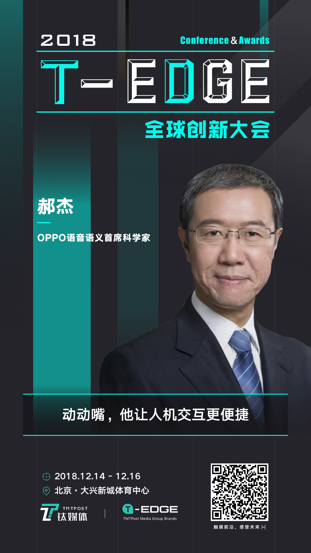 人工智能席卷全球，技术如何颠覆各行各业？ | T-EDGE 倒计时 1 天