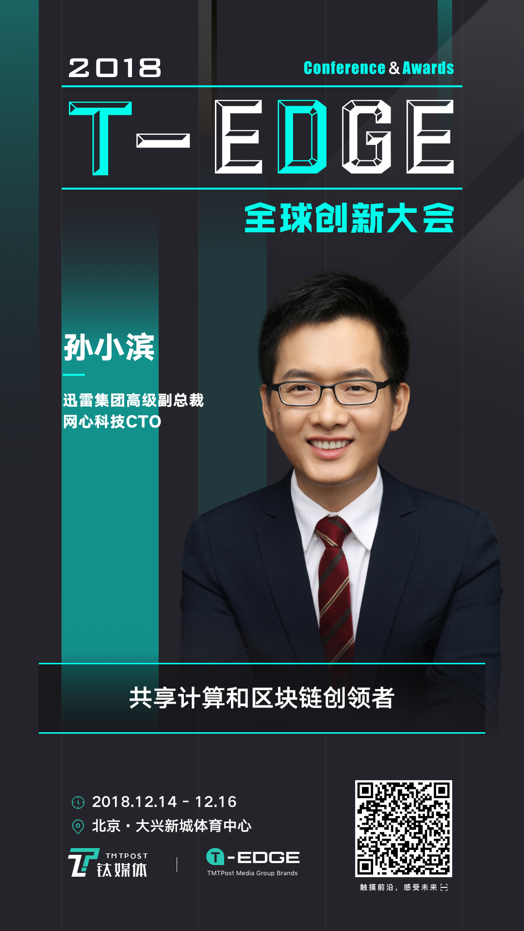 人工智能席卷全球，技术如何颠覆各行各业？ | T-EDGE 倒计时 1 天