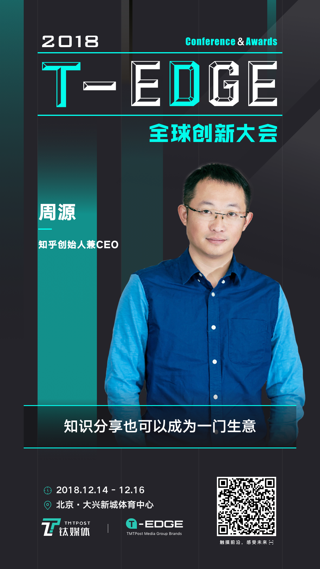 人工智能席卷全球，技术如何颠覆各行各业？ | T-EDGE 倒计时 1 天