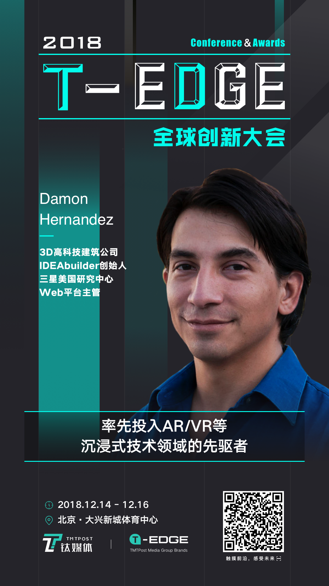 人工智能席卷全球，技术如何颠覆各行各业？ | T-EDGE 倒计时 1 天
