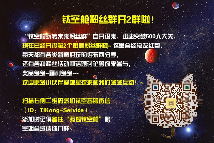 「文内福利」科技盛宴门票免费送，现场玩转黑科技神器，喝一杯3018年的茶｜钛空舱