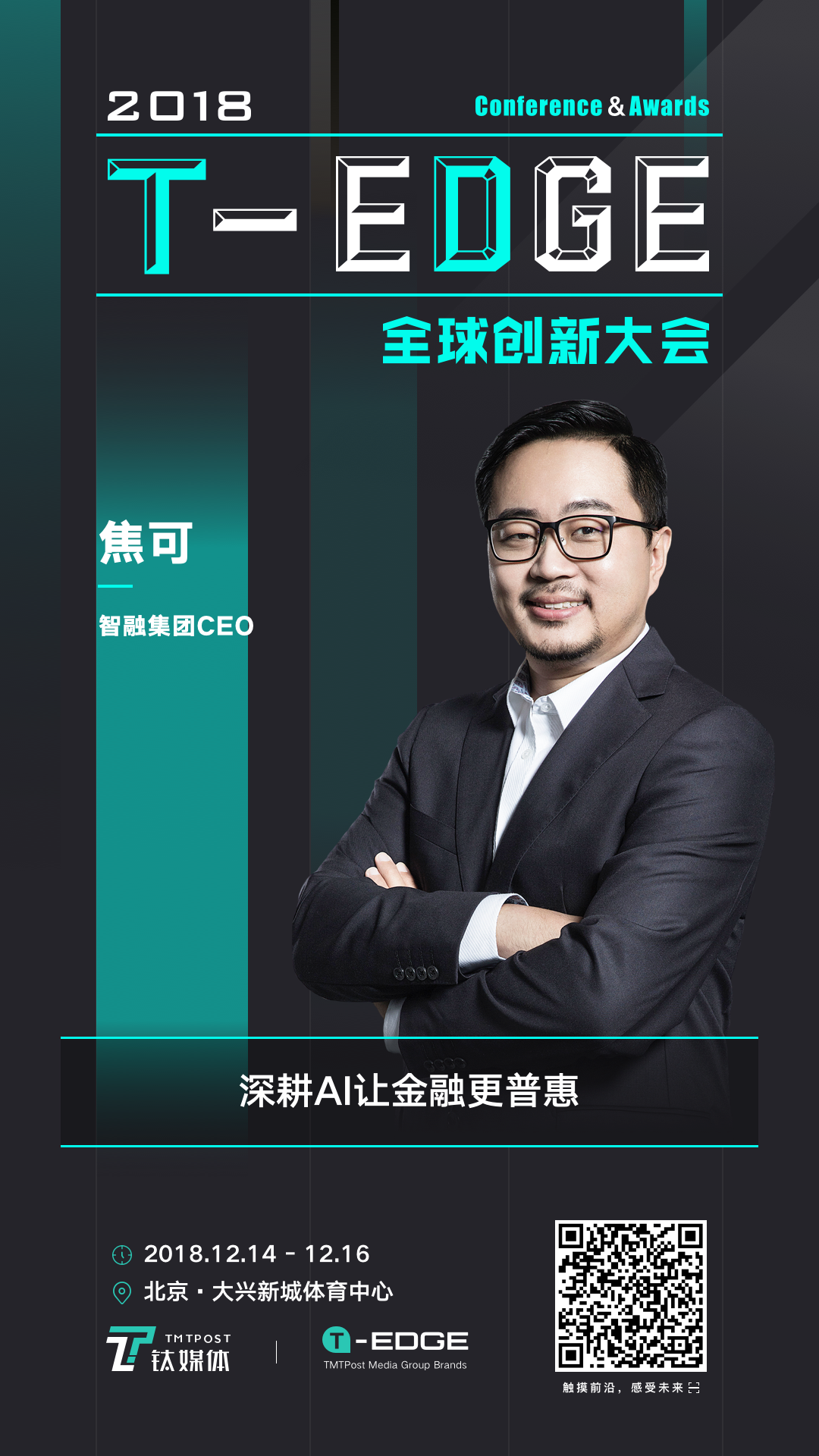 人工智能席卷全球，技术如何颠覆各行各业？ | T-EDGE 倒计时 1 天