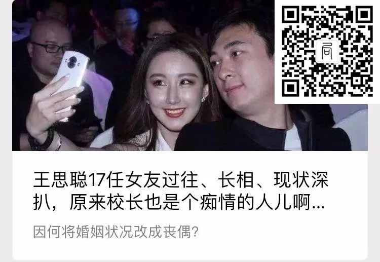 王思聪17任女友过往现状深扒,原来校长也是个痴情的人儿啊…