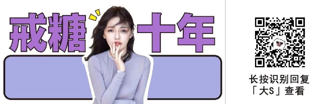 你只看到了她素颜美得上热搜,你知道她十年没吃一口糖吗?