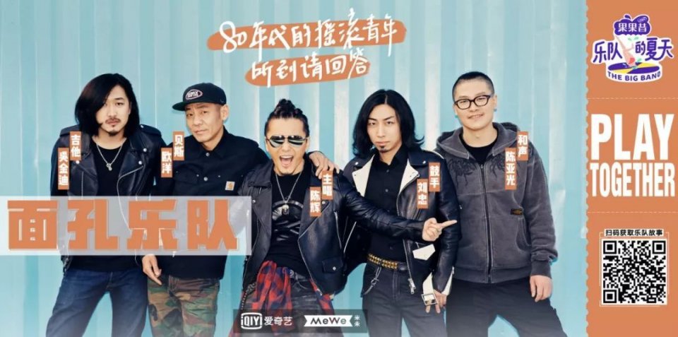 《乐队的夏天》集齐摇滚圈老中青代表乐队,这个夏天是