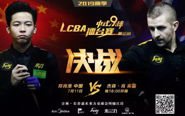 一战成名:18岁郑肖淮力克国际9球大师杰森·肖英勇夺擂