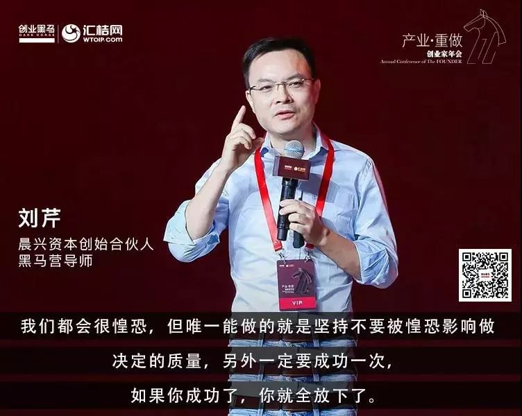 小米天使投资人刘芹:你至少要咬着牙成功一次