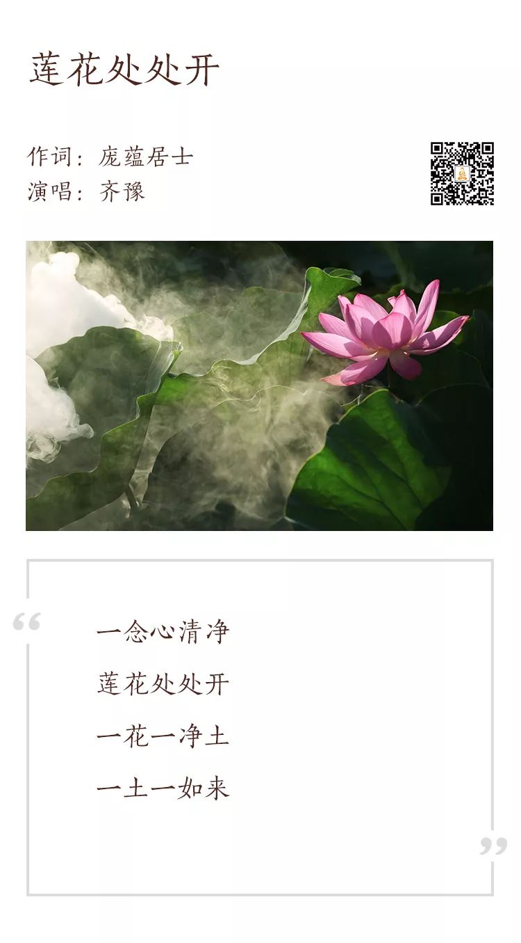 音乐丨一念一清净莲花处处开