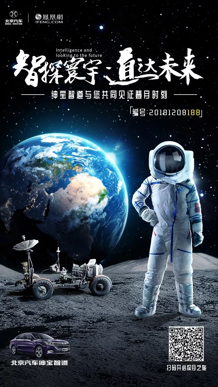 北京汽车联合凤凰网联合策划打造探月h5, 邀您共同回顾中国航天里程碑