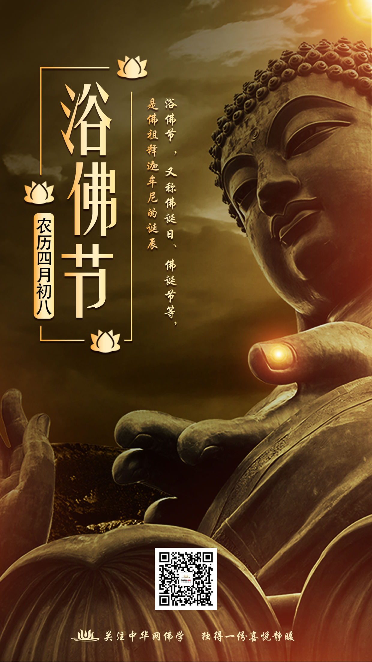 浴佛节己亥年农历四月初八