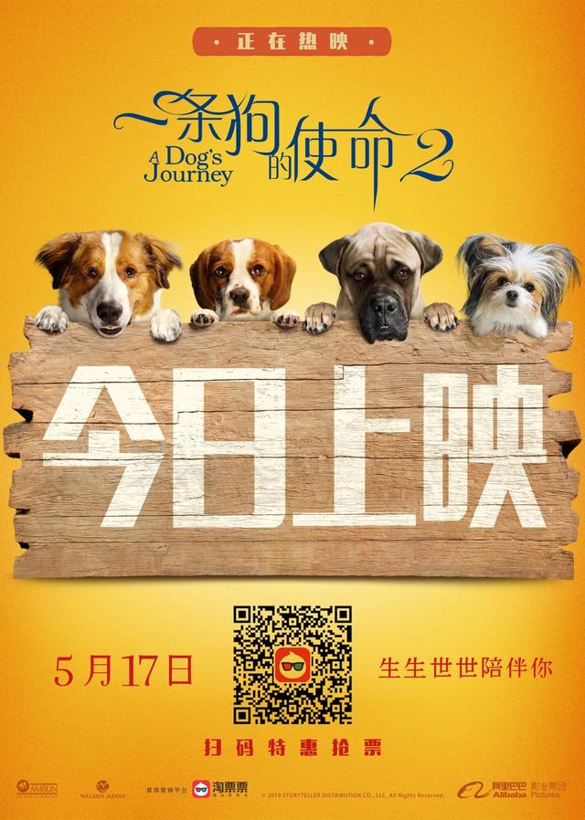 阿里影业联合出品一条狗的使命2钢琴王子刘宪华暖心出演