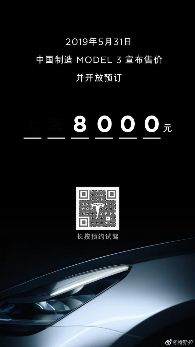 特斯拉价格竞猜